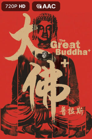 Great Buddha+