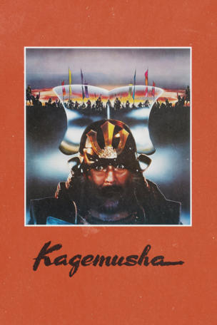 Kagemusha